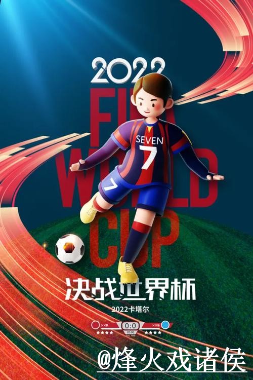 世界杯滚球排行全站分析推荐